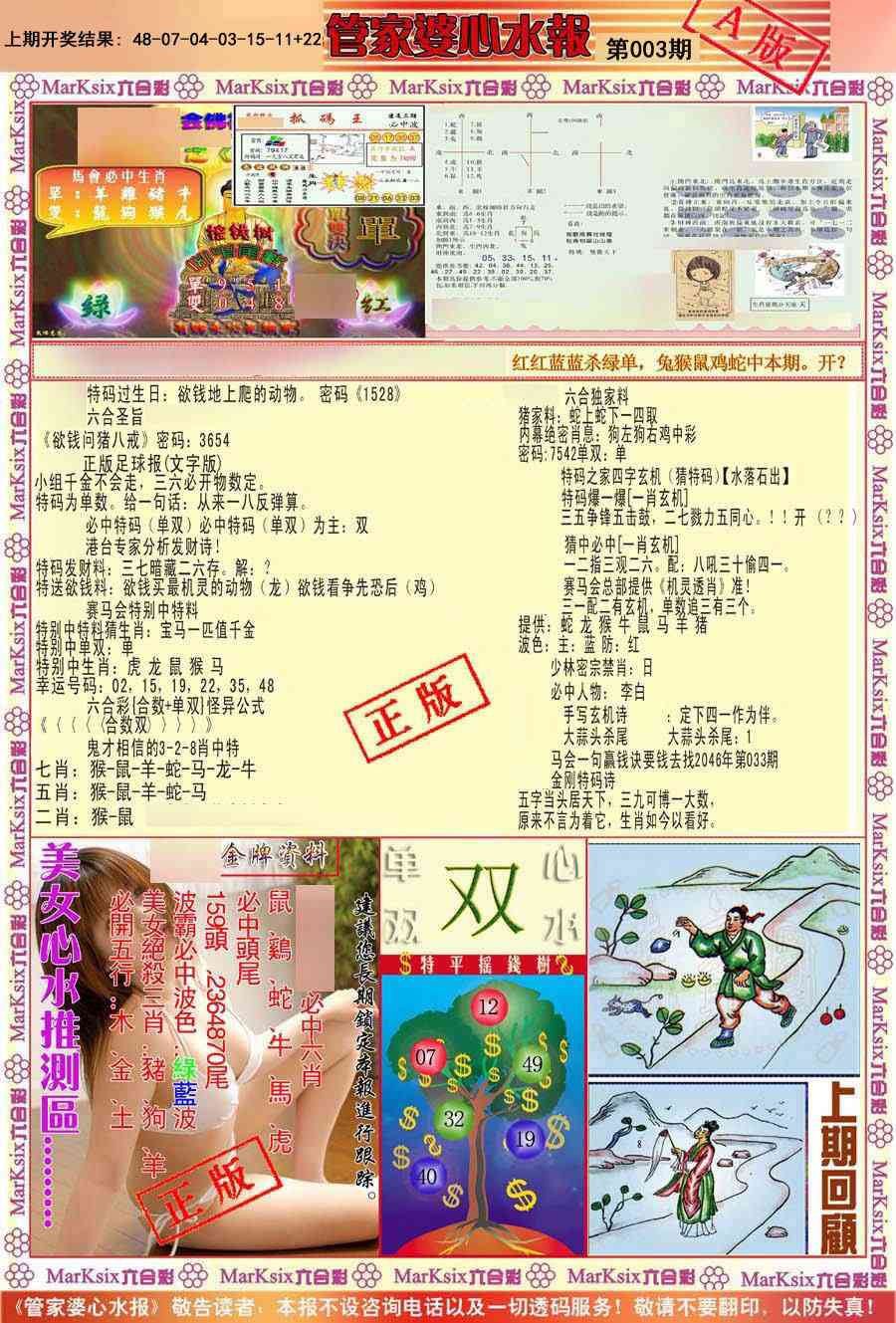 003期管家婆心水报A[图]
