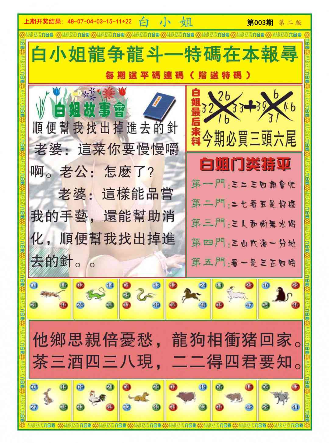 003期白小姐龙虎霸B[图]