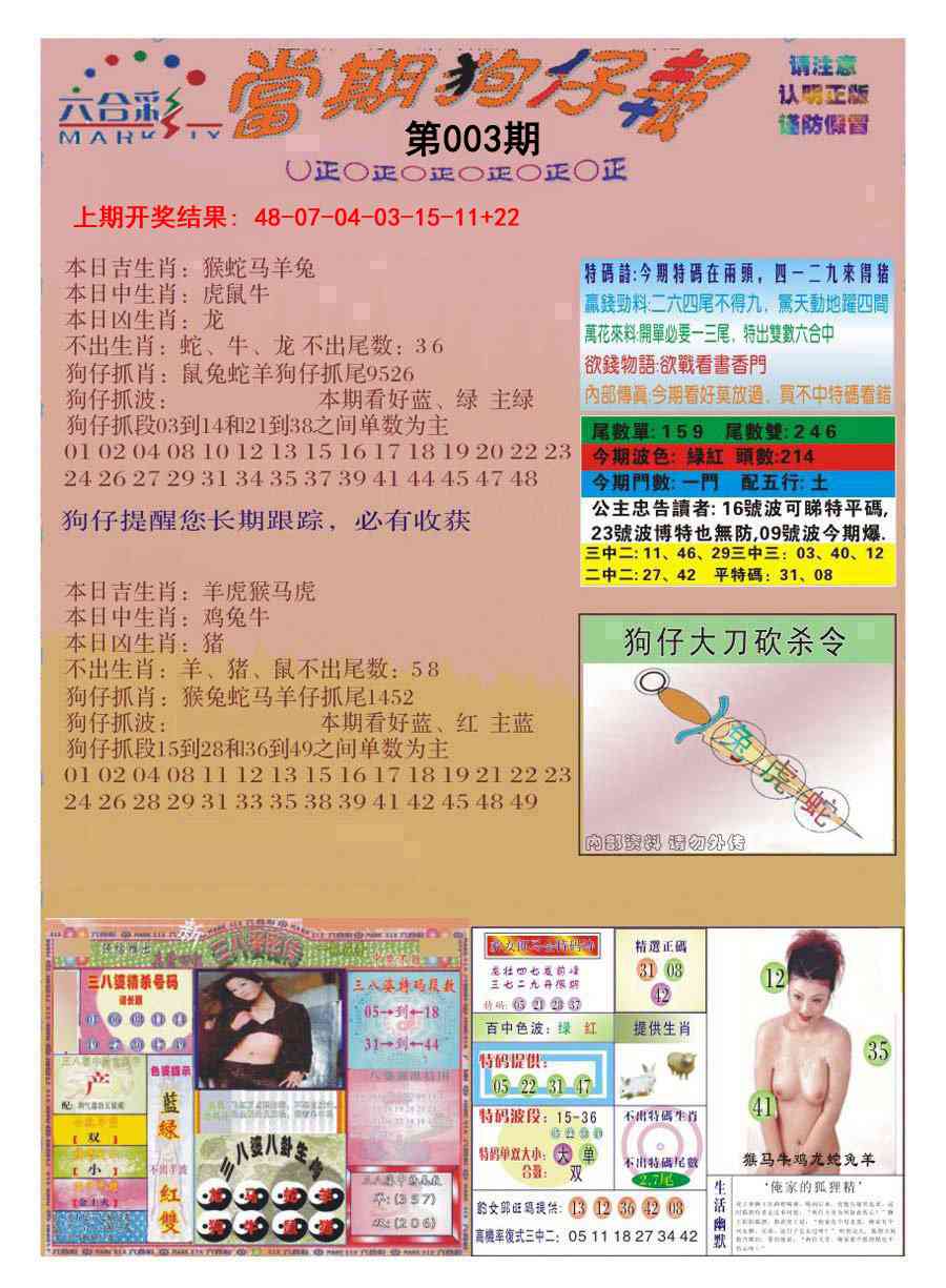 003期当期狗仔版[图]