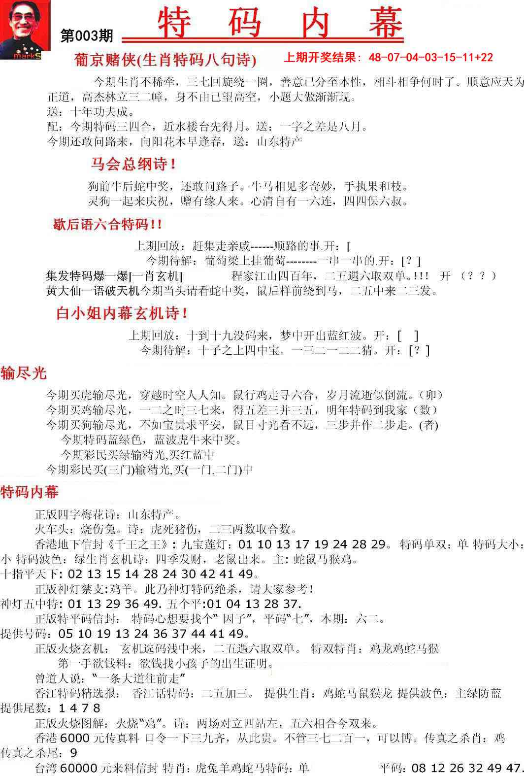 003期特码内幕A[图]