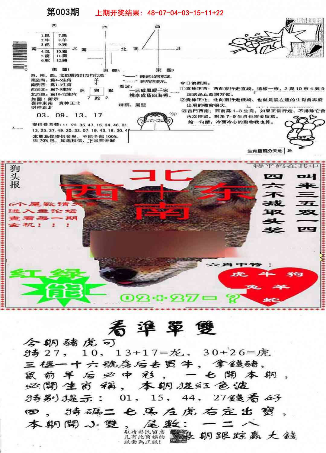 003期特码内幕B[图]