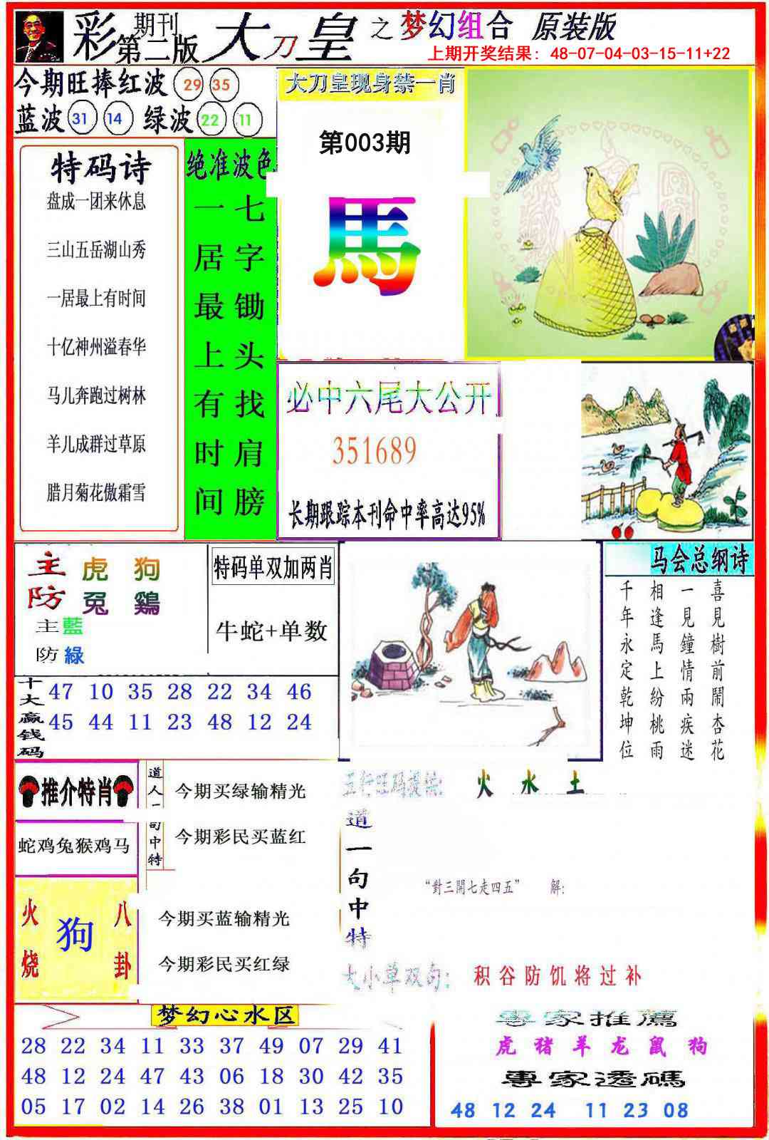 003期大刀皇之(梦幻组合)[图]