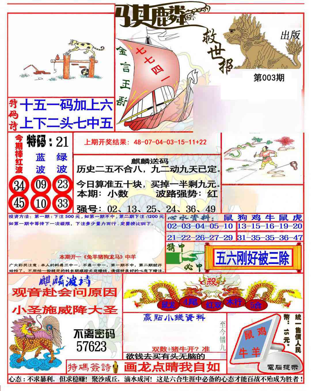 003期麒麟救世报(准)[图]