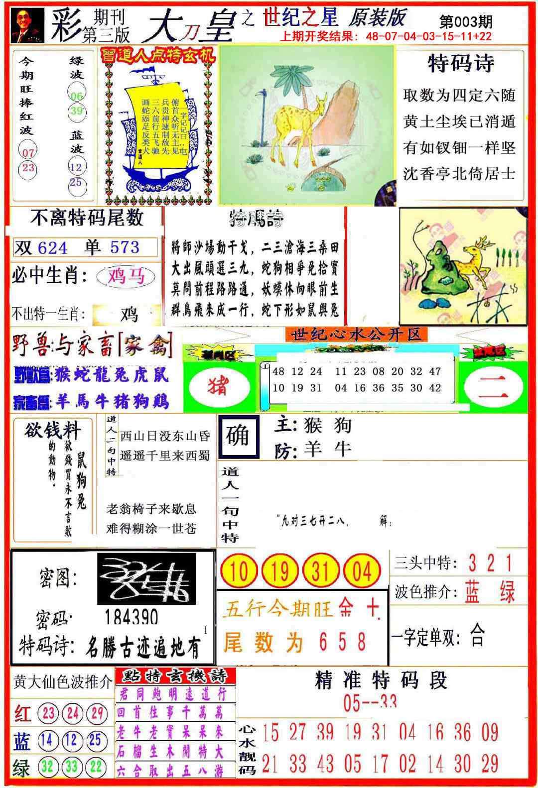 003期大刀皇之(世纪之星)[图]