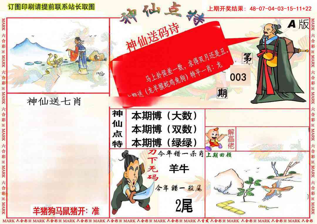 003期神仙点特A(精)[图]