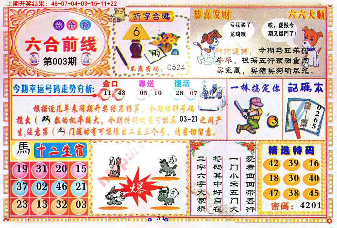 003期六合前线[图]