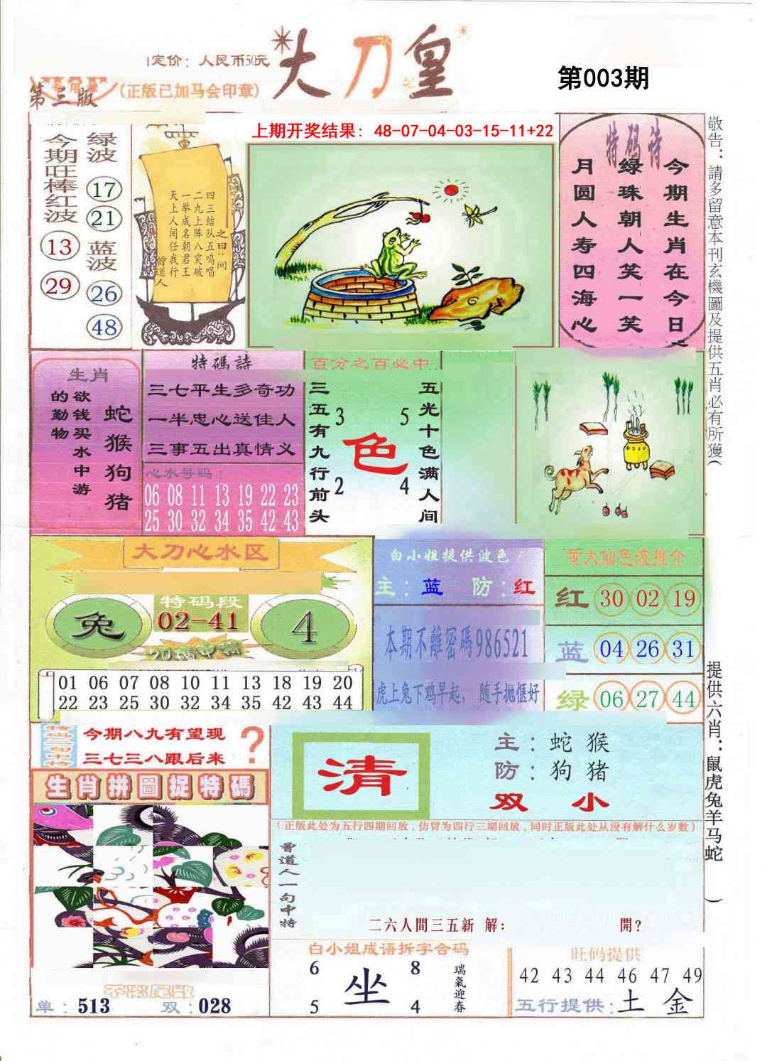 003期大刀皇[图]