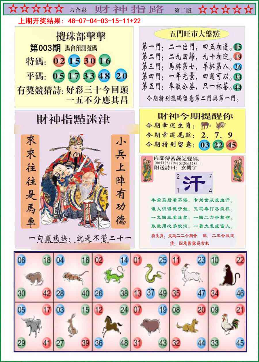 003期财神指路B[图]