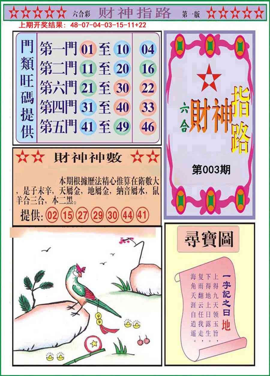 003期财神指路A[图]