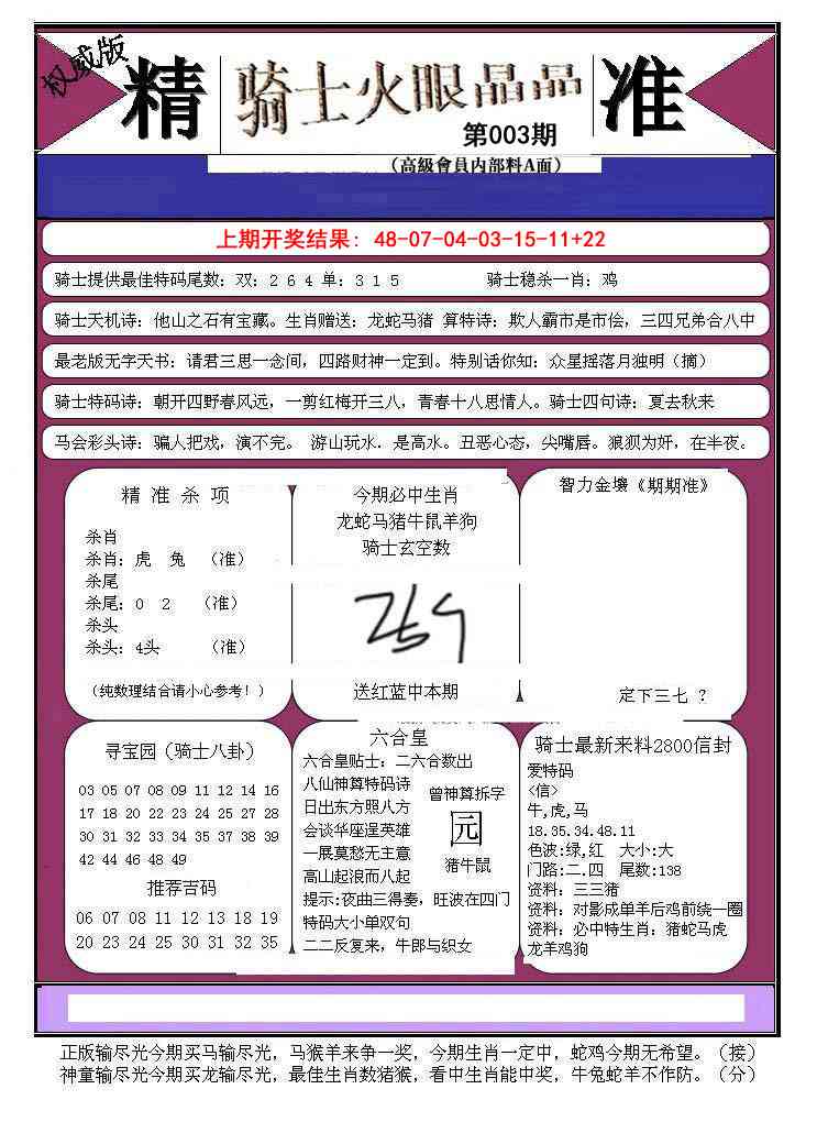 003期骑士火眼晶晶B[图]