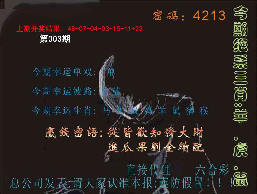 003期特码报[图]