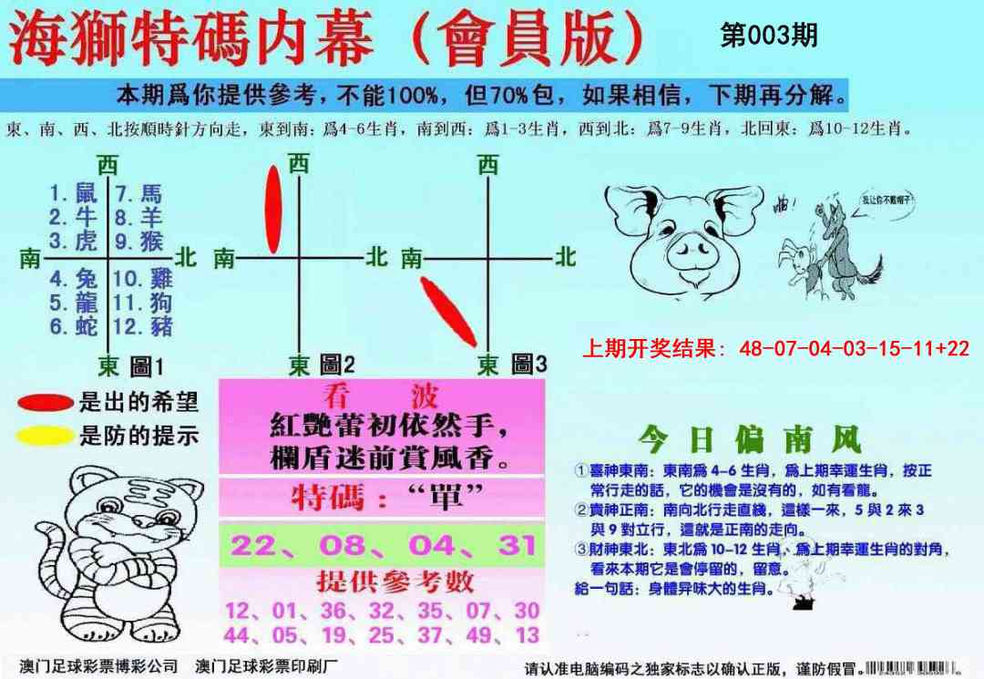 003期海狮特码会员报[图]