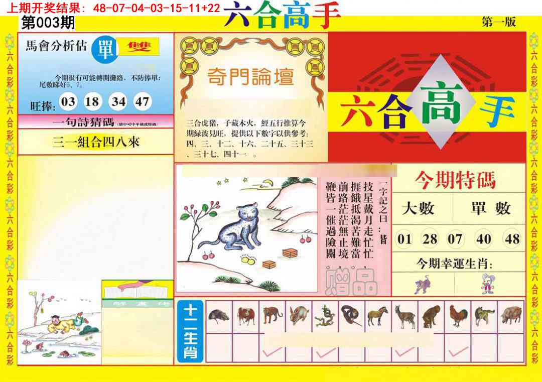 003期六合高手A[图]