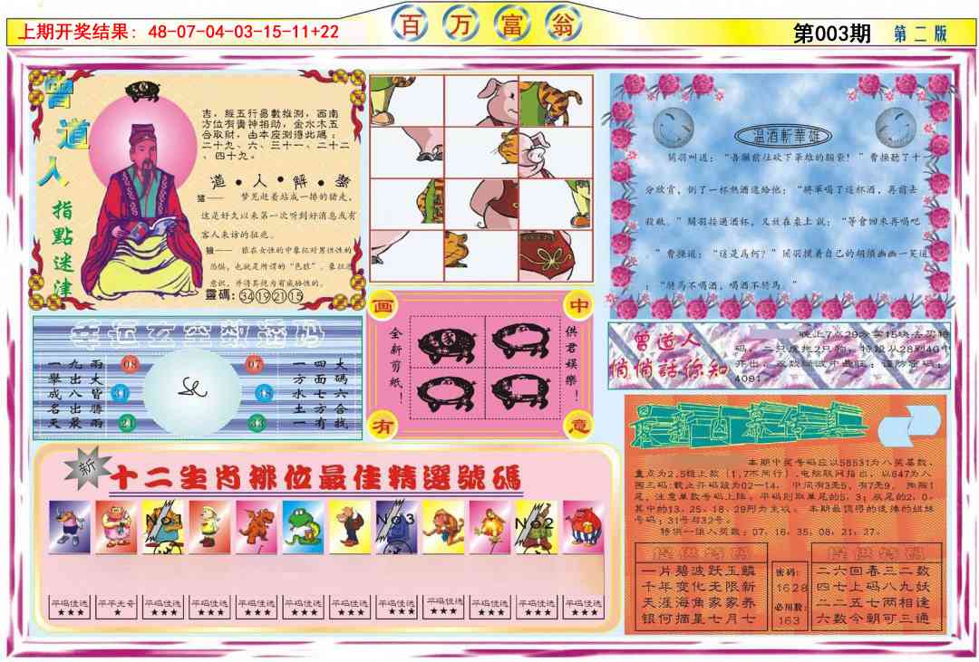 003期百万富翁B[图]