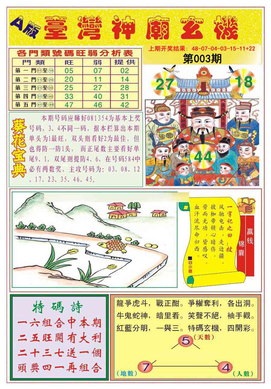 003期台湾神庙A[图]