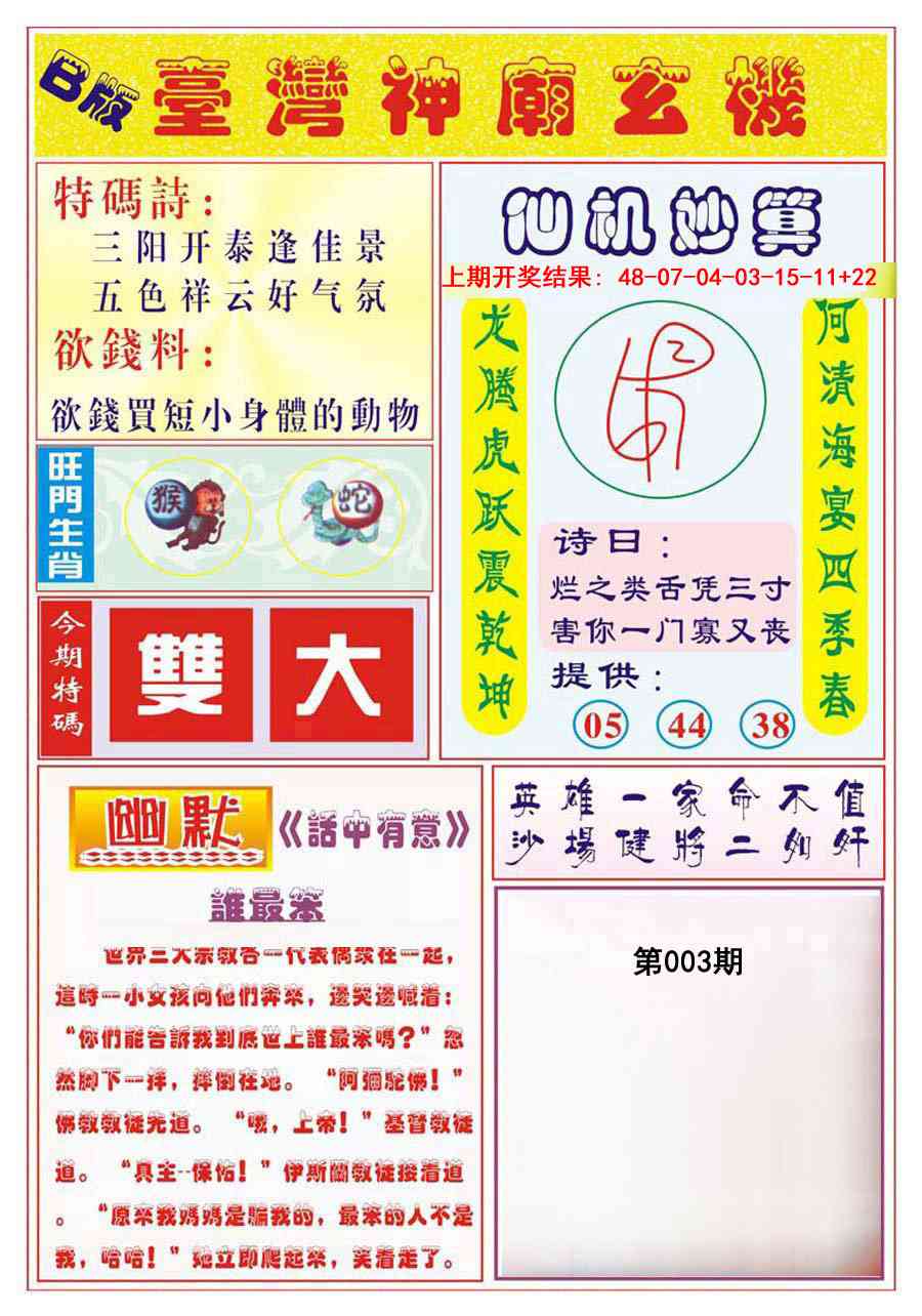 003期台湾神庙B[图]