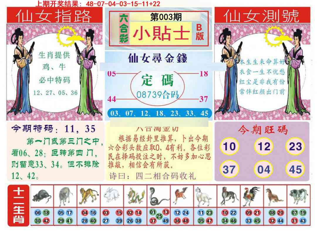 003期小贴士B[图]