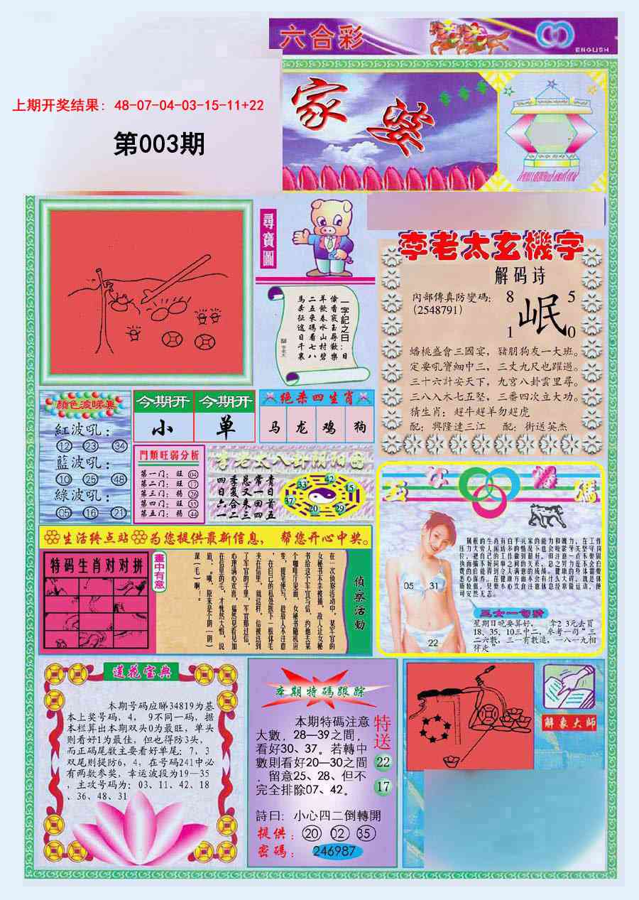 003期(新版)管家婆[图]