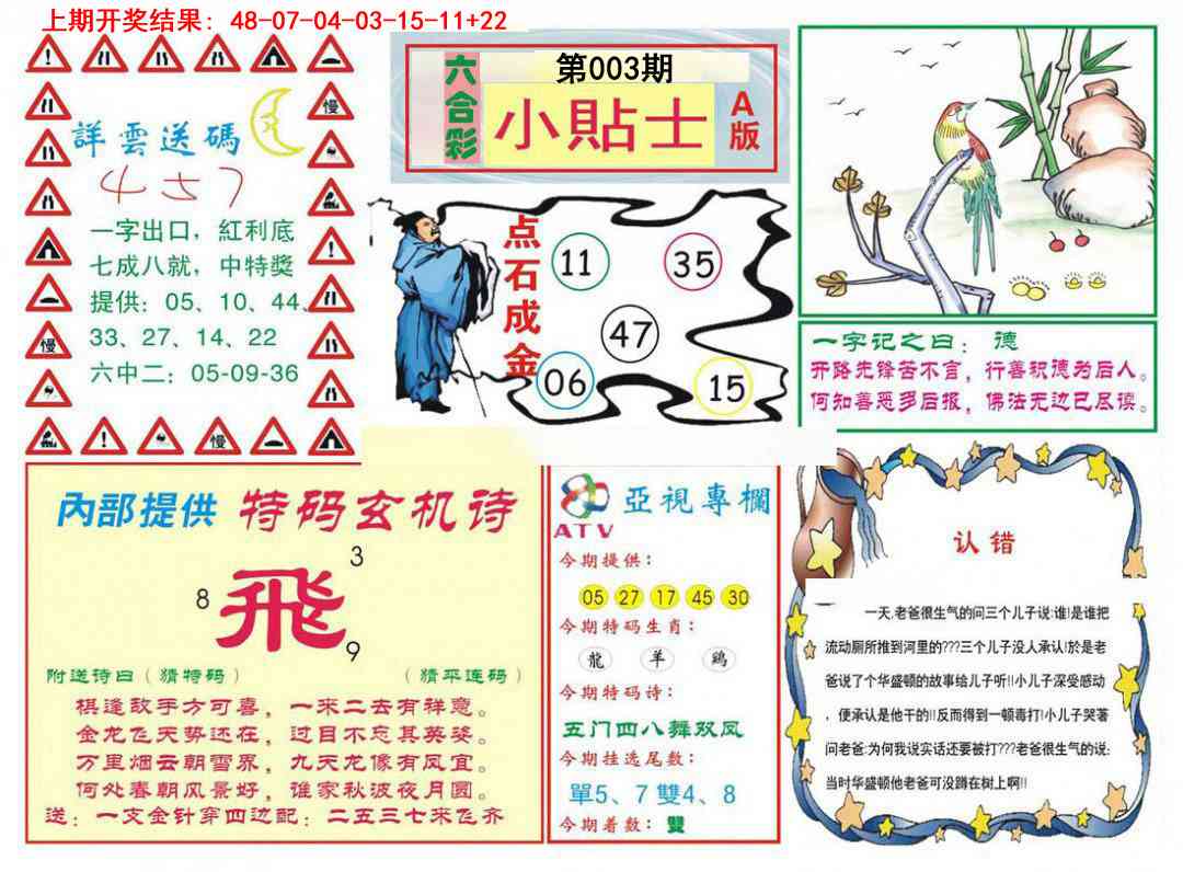 003期小贴士A[图]