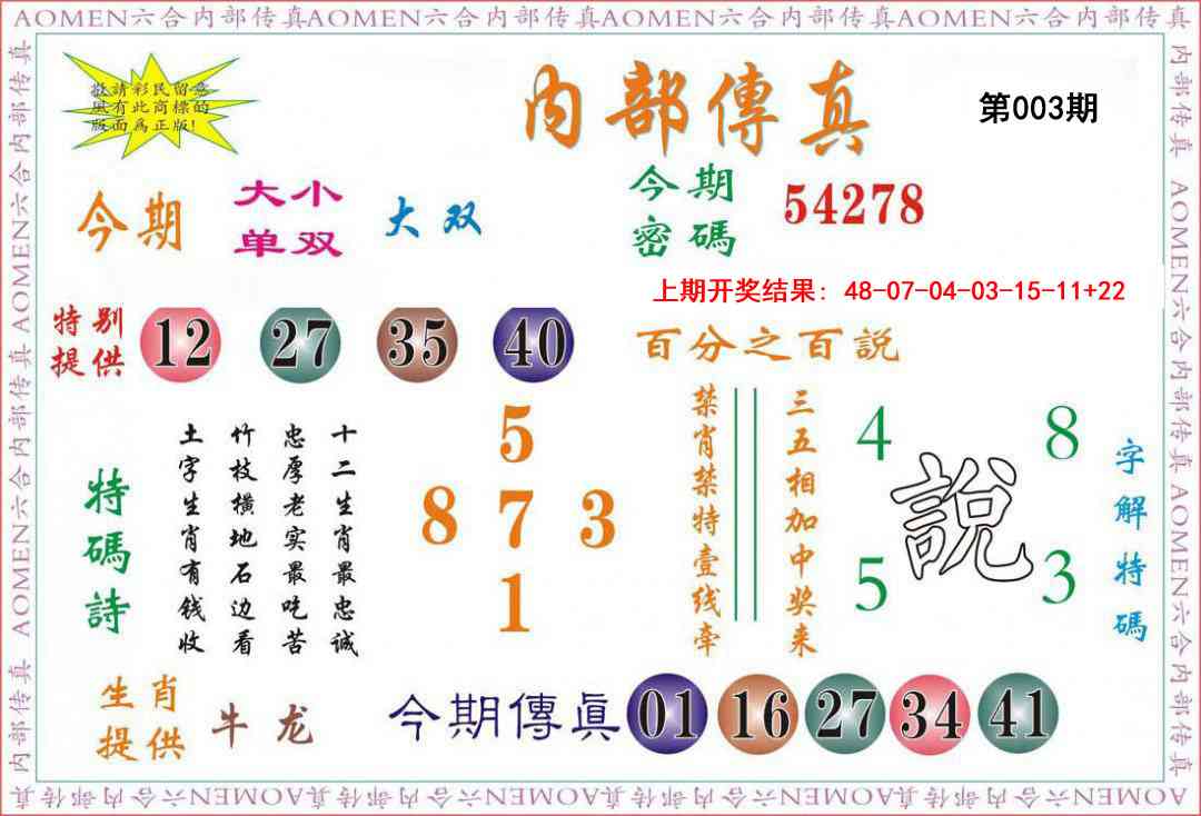 003期内部传真[图]