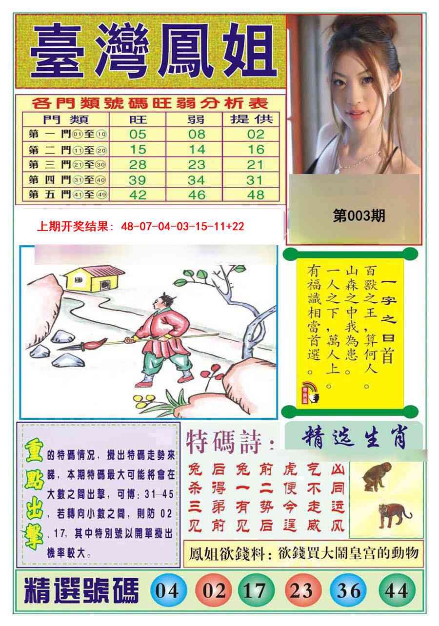 003期台湾凤姐[图]