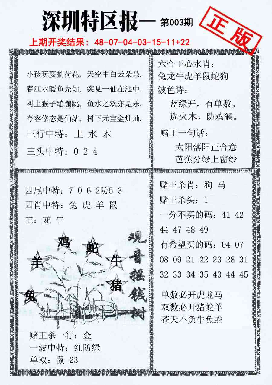 003期深圳特区报A[图]