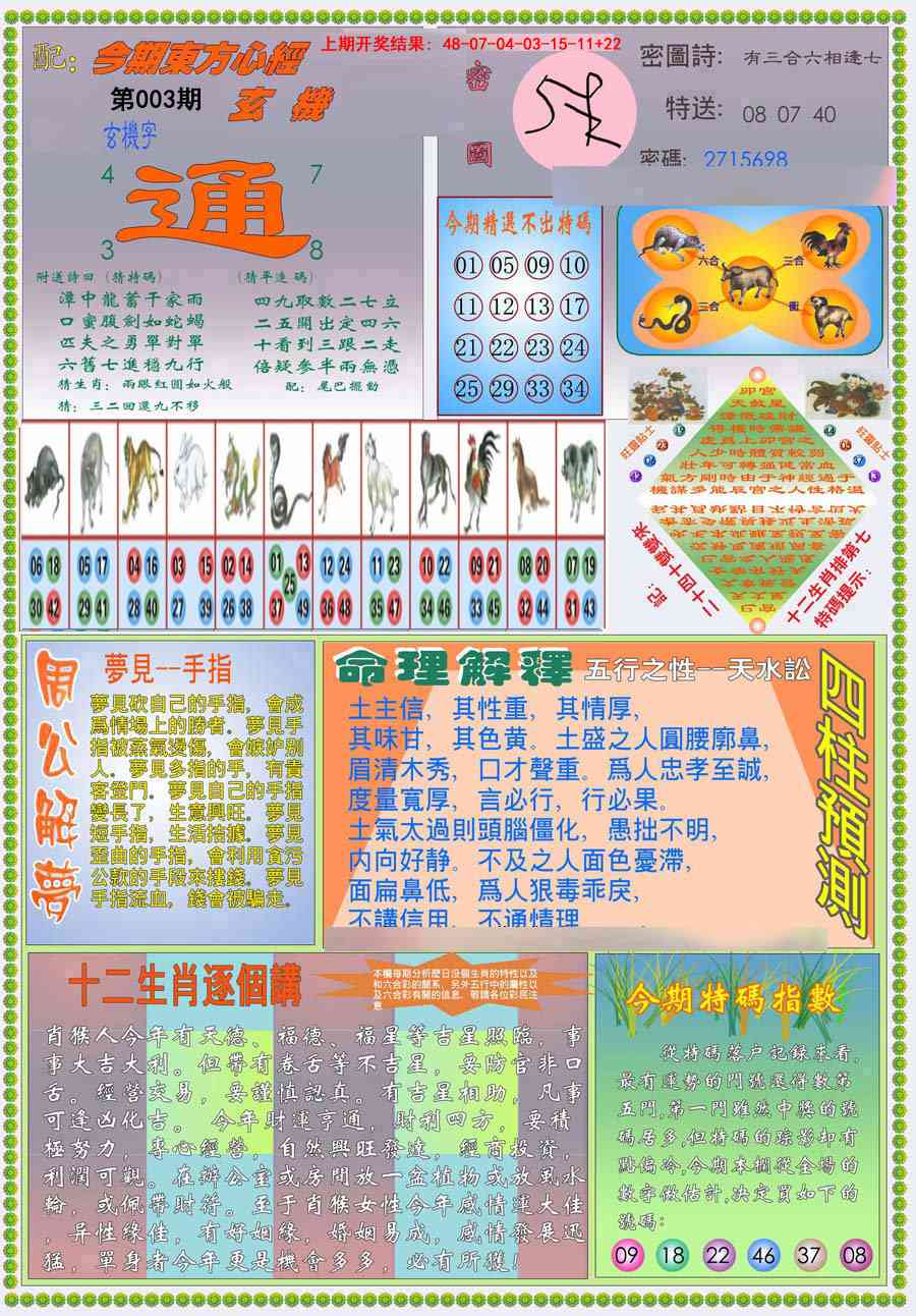 003期(新版)东方心经B[图]