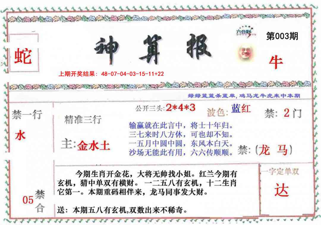 003期神算報[图]