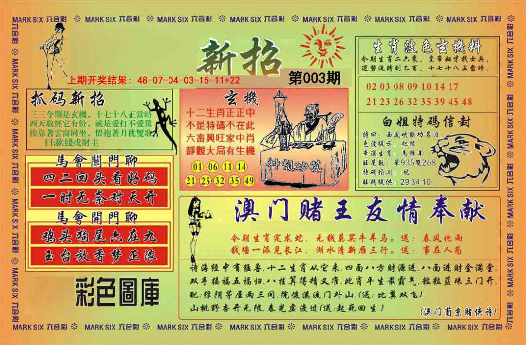 003期新招[图]