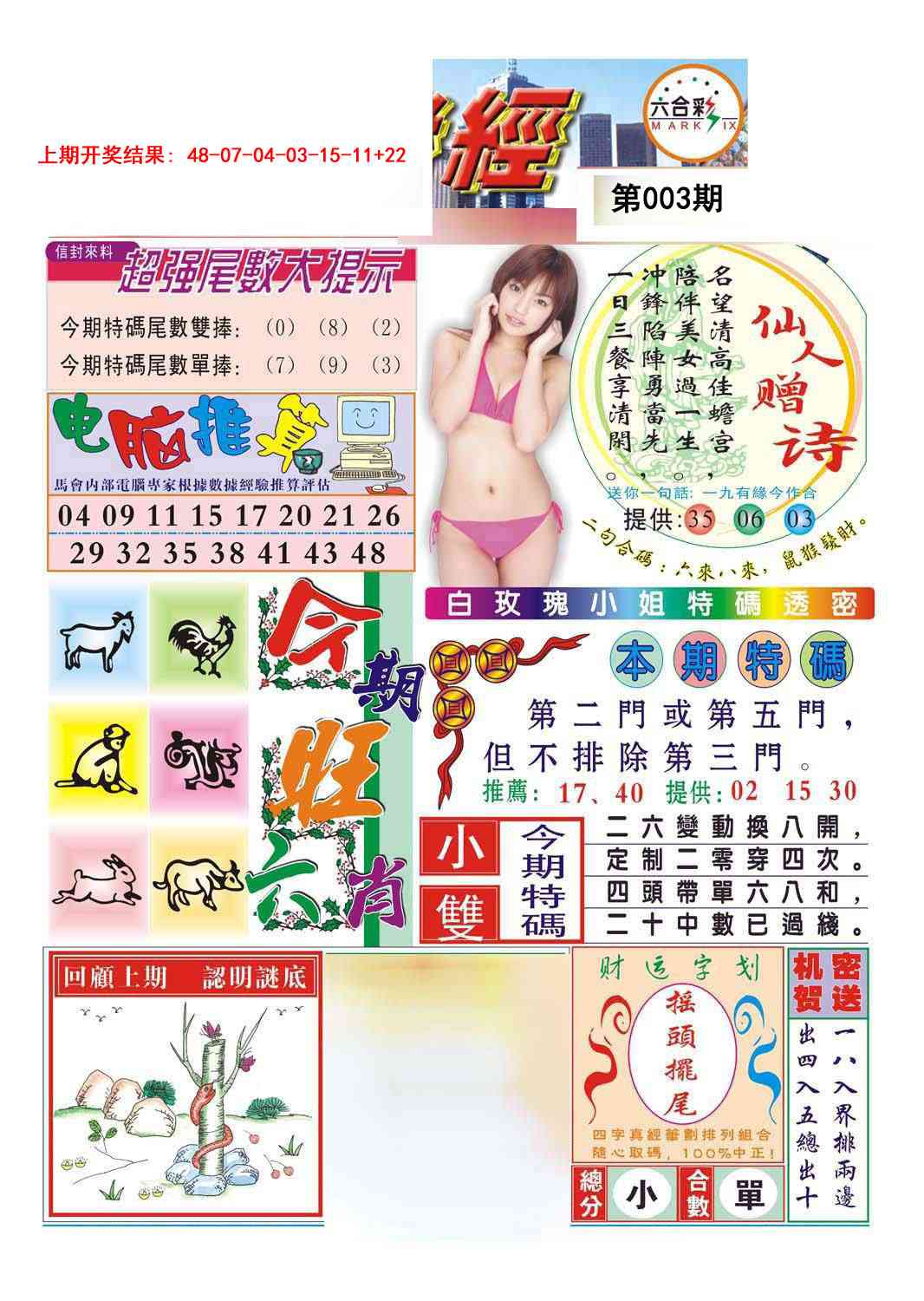 003期合众赌经B[图]