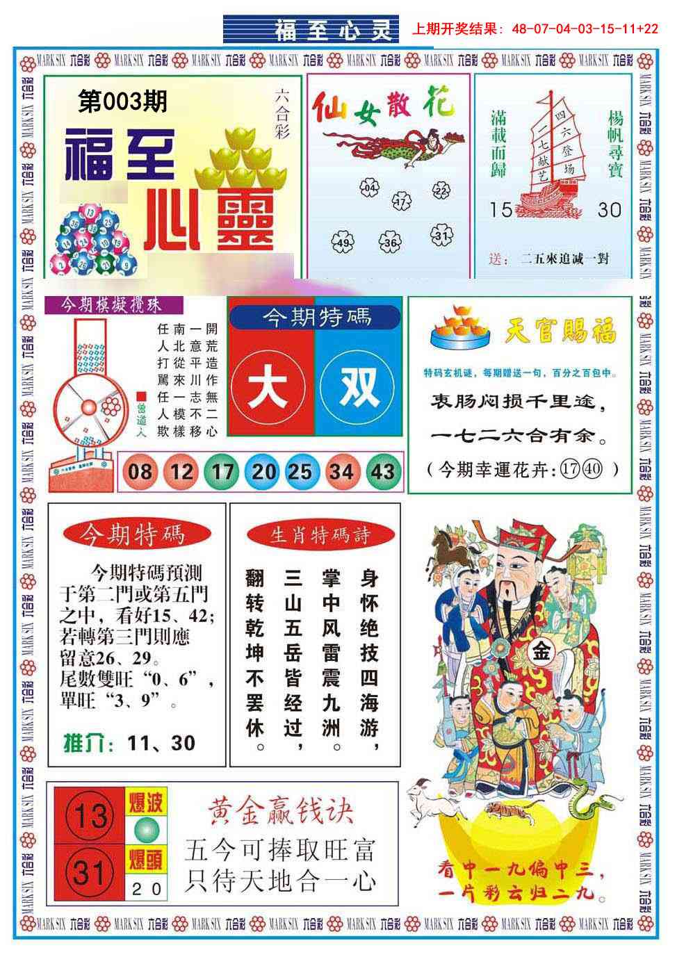 003期福至心灵[图]