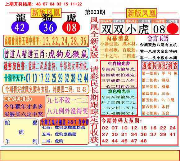 003期二代凤凰报[图]