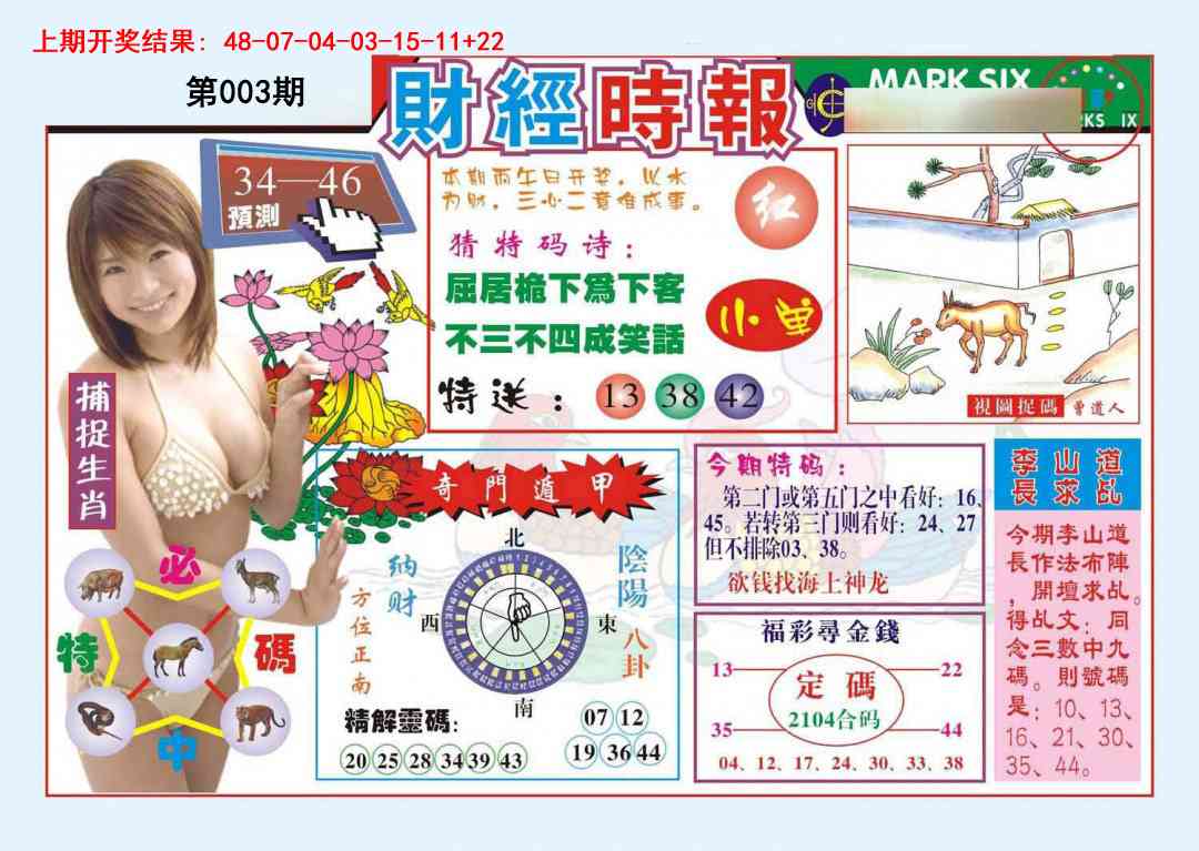 003期财经时报[图]