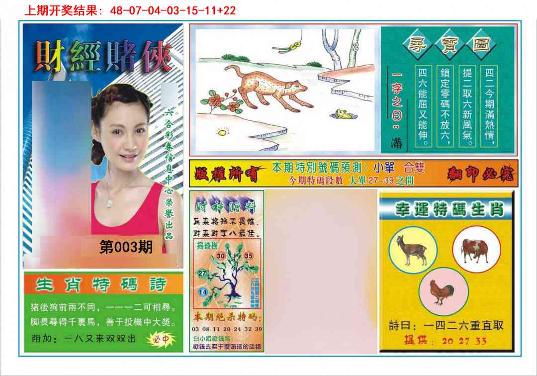 003期财经赌侠[图]