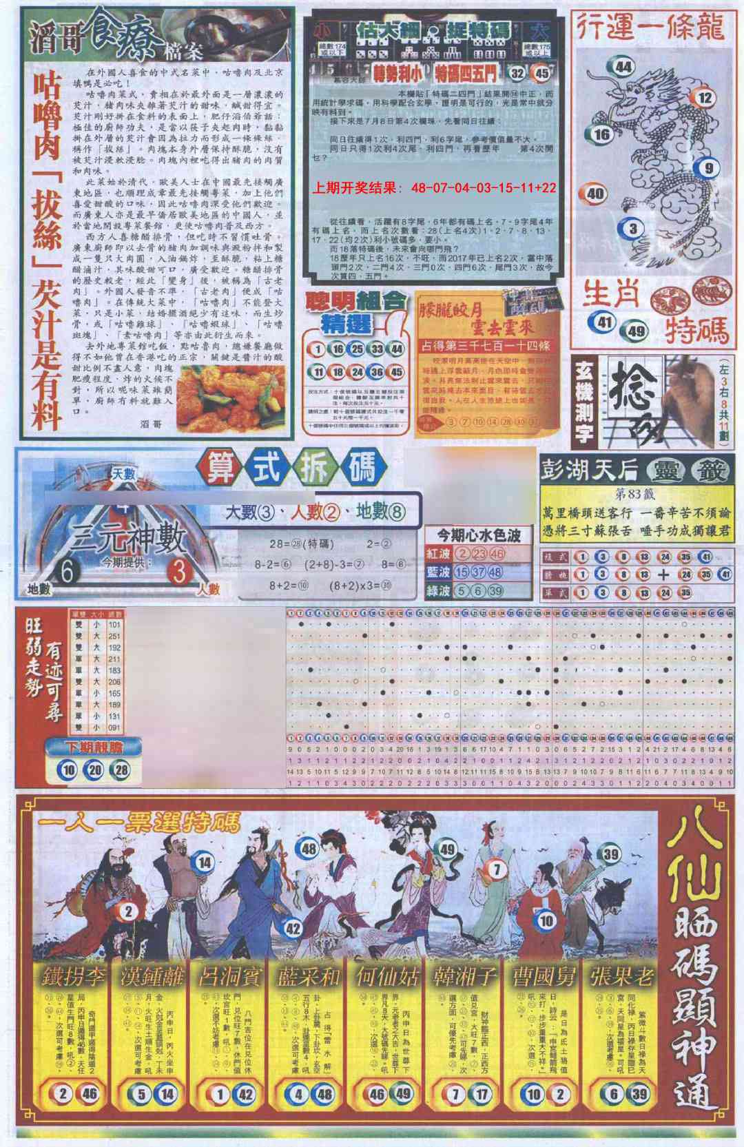 003期新报跑狗-1(正面)[图]