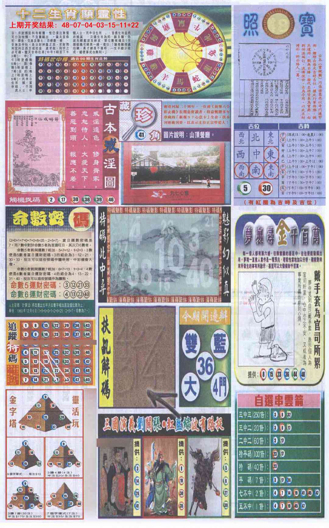 003期新报跑狗-2(背面)[图]