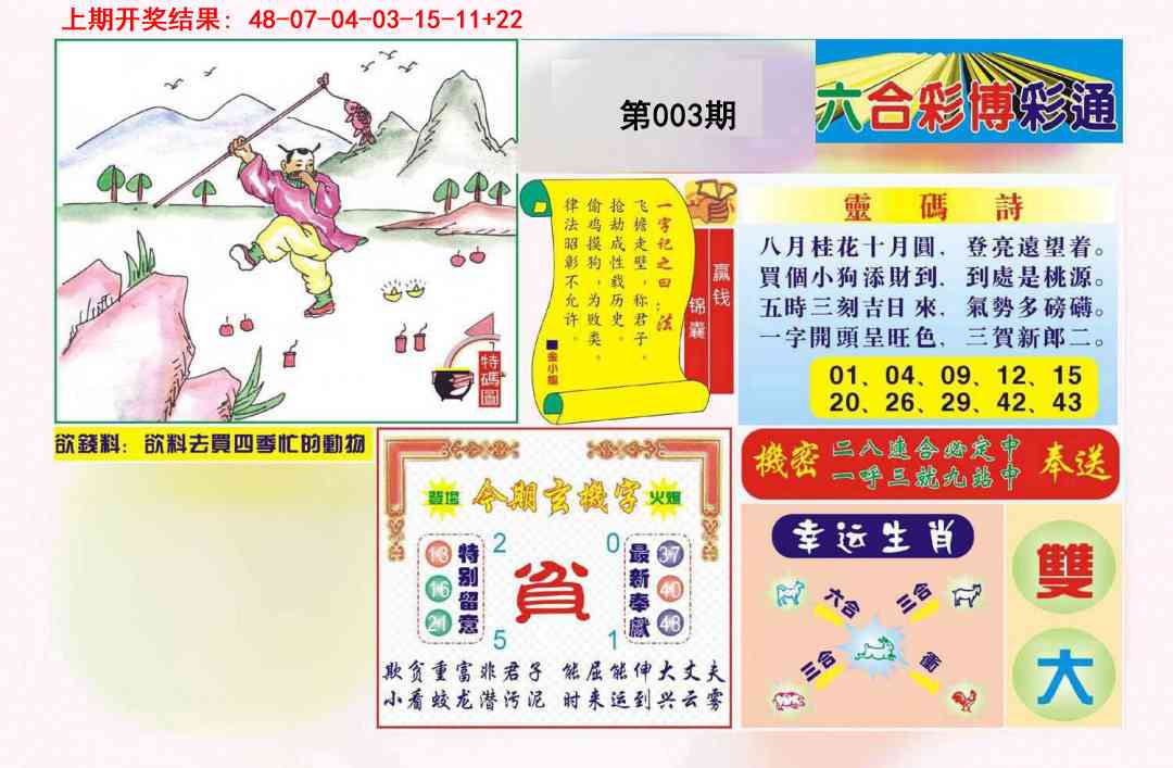 003期博彩通A[图]