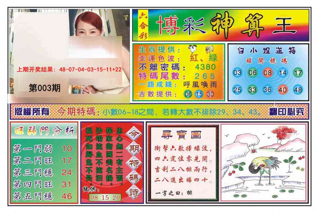 003期博彩神算王[图]