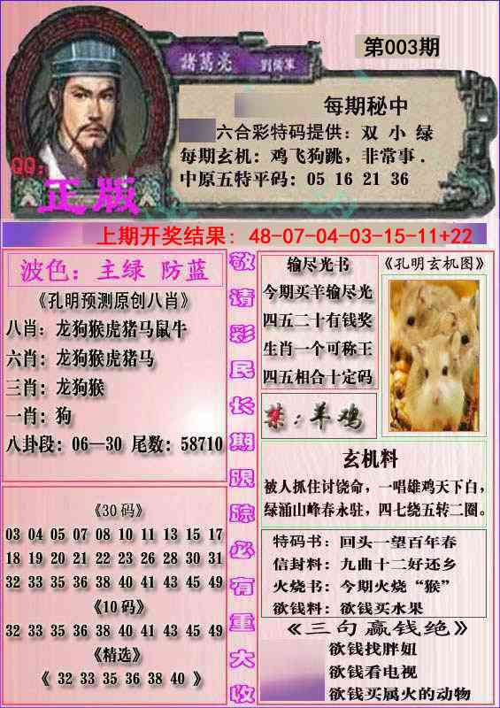 003期一代孔明报[图]