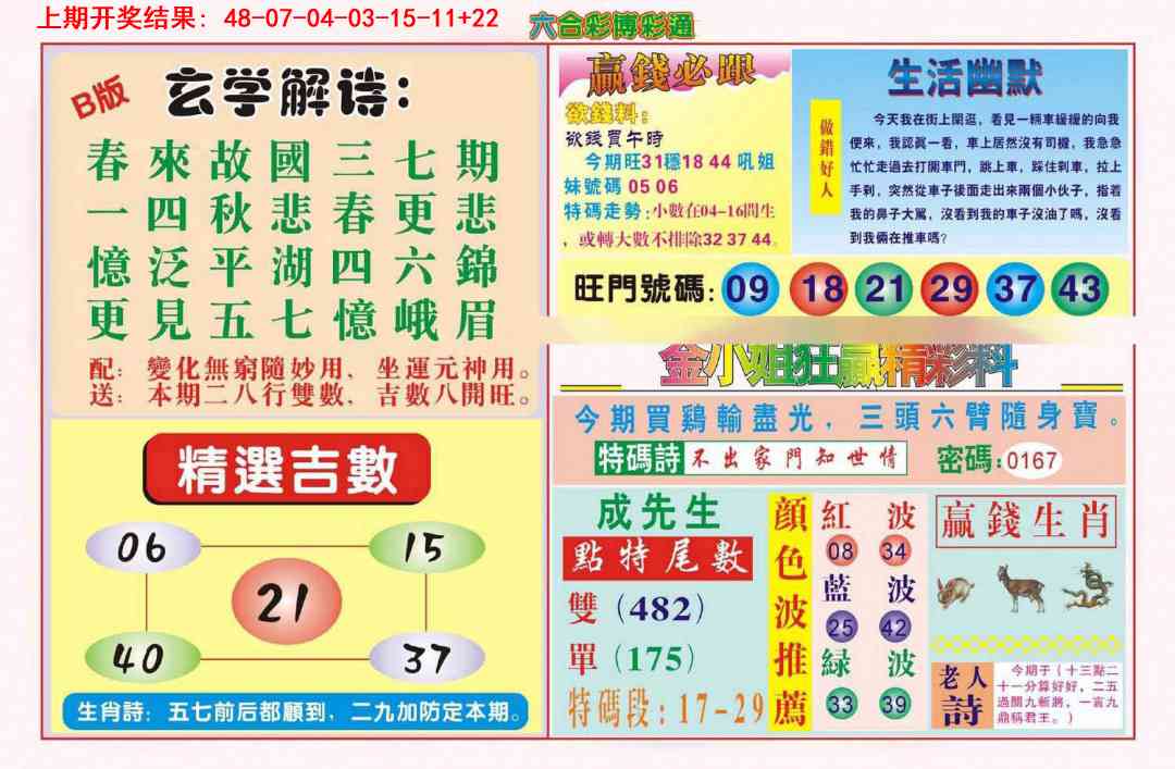 003期博彩通B[图]