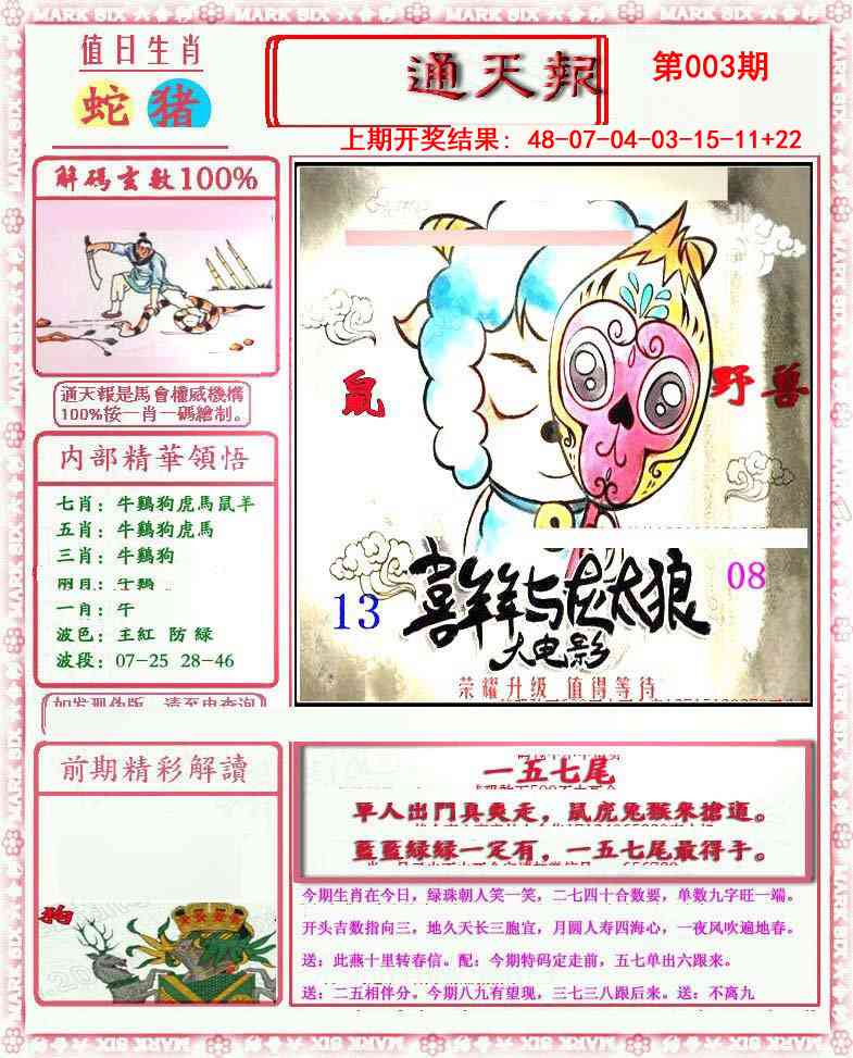 003期小喜通天报[图]