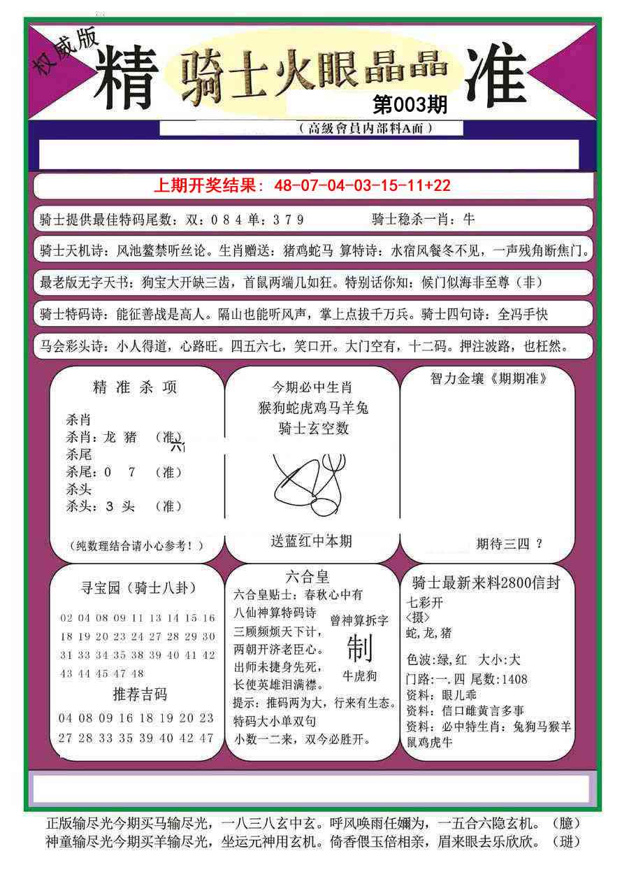 003期骑士火眼晶晶（正）[图]