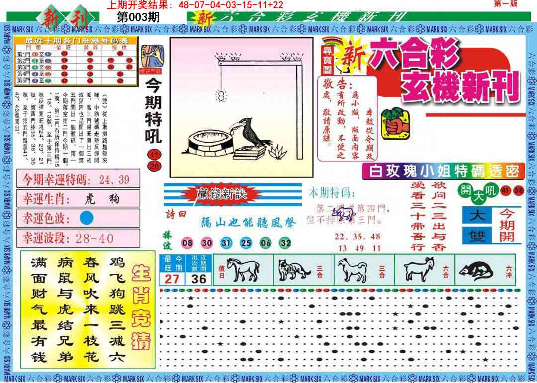003期新六合彩特码新刊A[图]