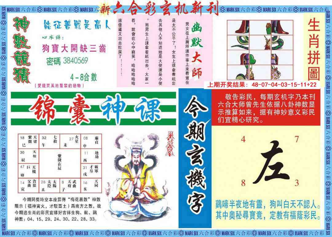 003期新六合彩特码新刊B[图]