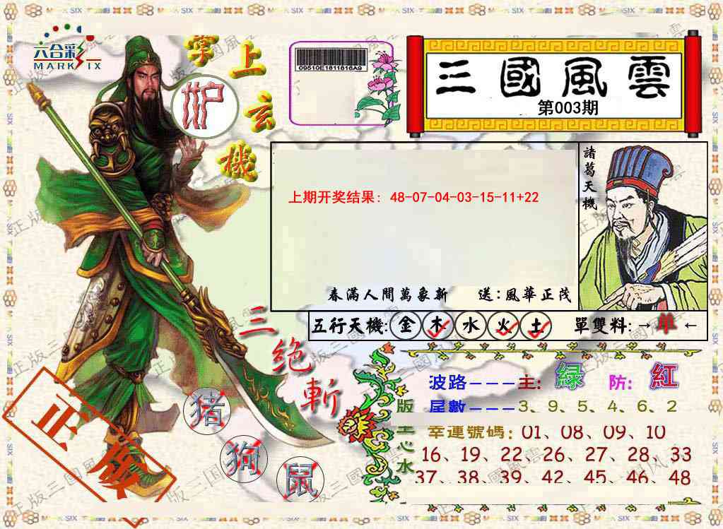003期正版三国风云[图]