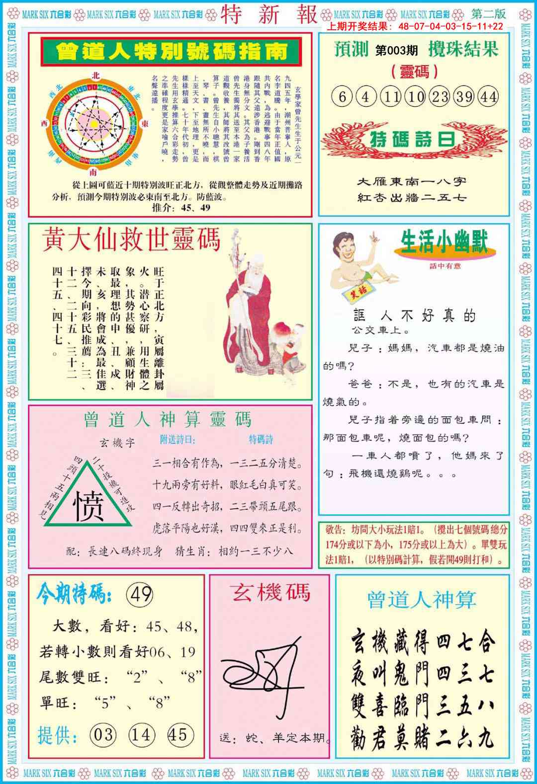 003期特新报B[图]