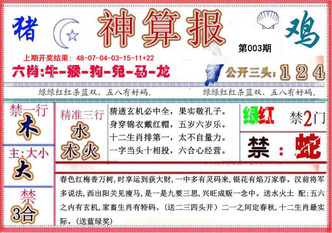 003期神算报(新版)[图]