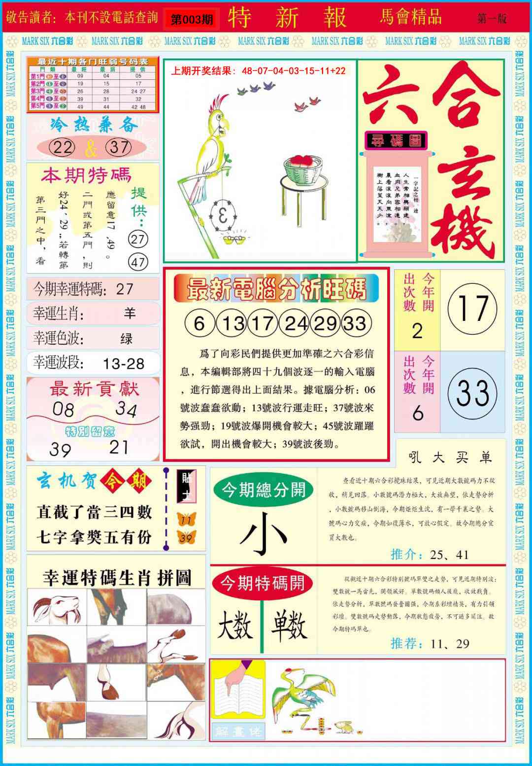 003期特新报A[图]