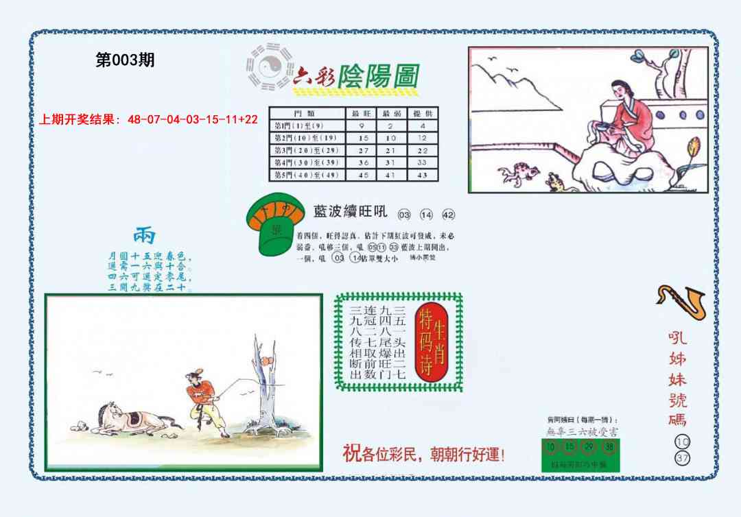 003期4-六合阴阳[图]