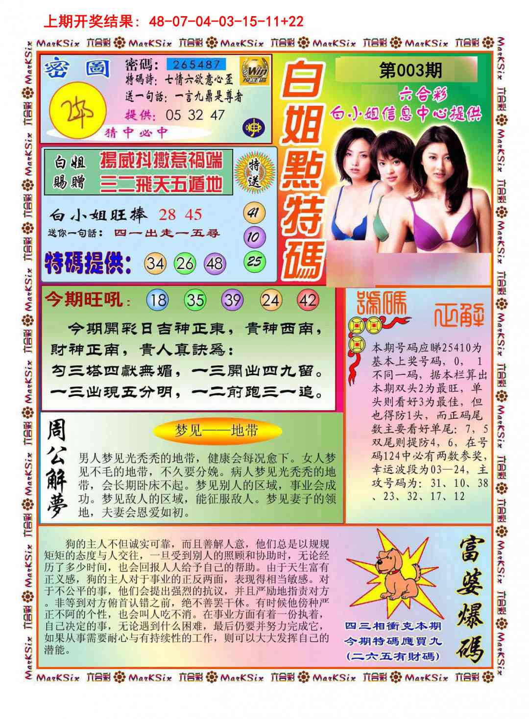 003期白小姐点特码[图]